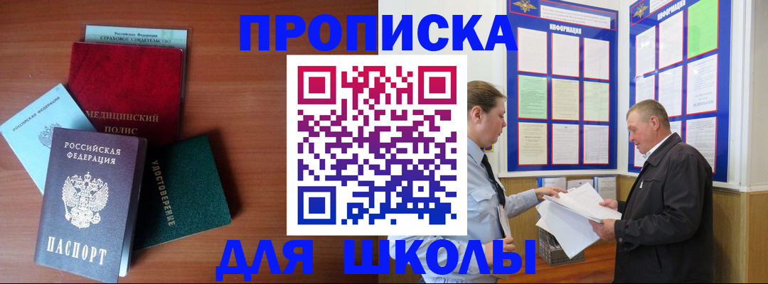 временная регистрация для школы в Верхней Пышме